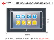 MC-20MR-10MTS-F430-H3G-A 4.3寸YKHMI官网 中达优控触摸屏PLC一体机